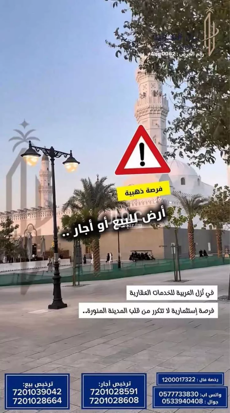 أرض للإيجار في شارع طريق قباء, حي الجمعة, مدينة المدينة المنورة, منطقة المدينة المنورة 8
