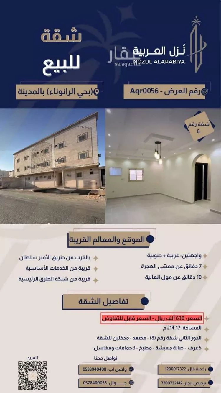 شقة للبيع في شارع يحيىى الزمى, حي بنى بياضة, مدينة المدينة المنورة, منطقة المدينة المنورة