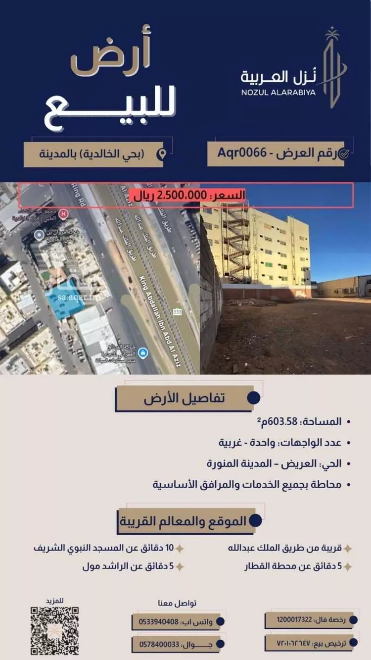 أرض للبيع في شارع الربيع ابن سبره الجهني, حي الخالدية, مدينة المدينة المنورة, منطقة المدينة المنورة