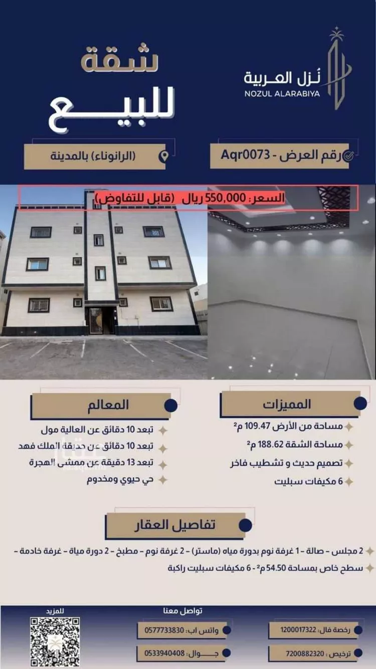 شقة للبيع في شارع عبدالله الجوهري, حي الرانوناء, مدينة المدينة المنورة, منطقة المدينة المنورة