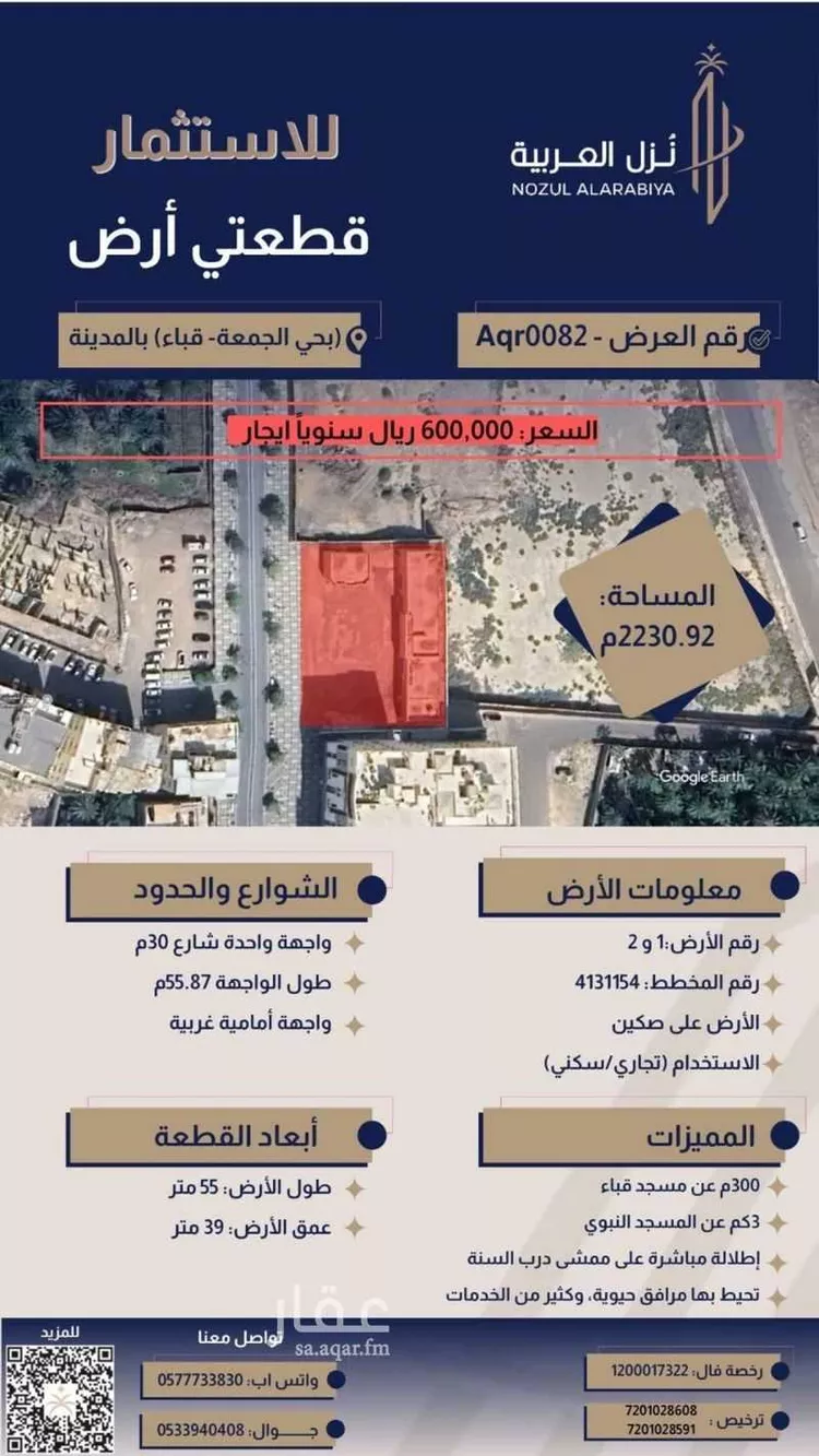 أرض للإيجار في شارع طريق قباء, حي الجمعة, مدينة المدينة المنورة, منطقة المدينة المنورة