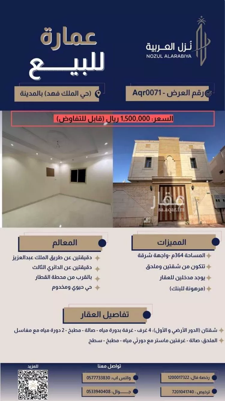 عمارة للبيع في شارع عامر ابن واثلة, حي الملك فهد, مدينة المدينة المنورة, منطقة المدينة المنورة