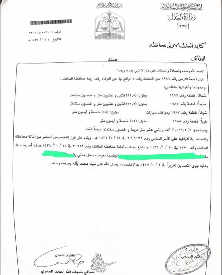 أرض للبيع في الطائف ، الطائف