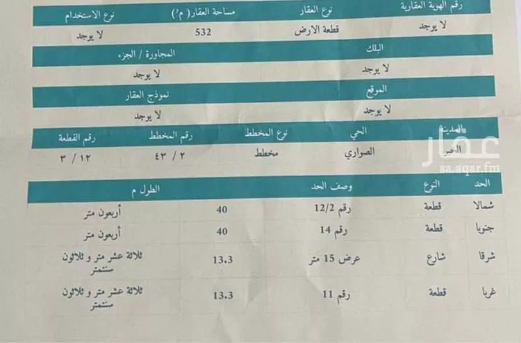 أرض للبيع في شارع عسير, حي الصواري, مدينة الخبر, المنطقة الشرقية