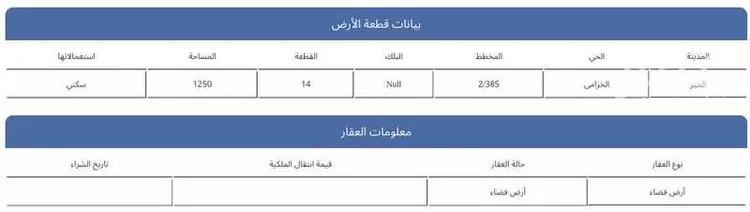 أرض للبيع في حي الخزامى, مدينة الخبر, المنطقة الشرقية صورة 2
