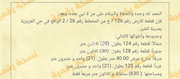 أرض للبيع في شارع قيس ابن سعد, حي الجسر, مدينة الخبر, المنطقة الشرقية صورة 2