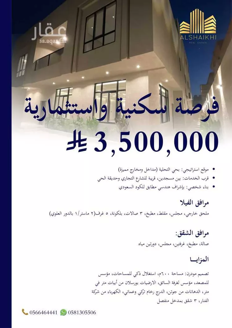 فيلا للبيع في شارع ثابت ابن الانصاري, حي التحلية, مدينة الخبر, المنطقة الشرقية 8