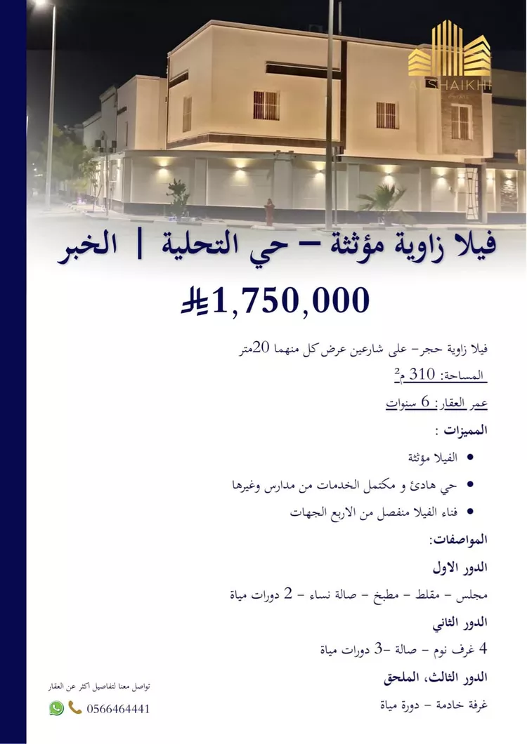 فيلا للبيع في حي التحلية, مدينة الخبر, المنطقة الشرقية