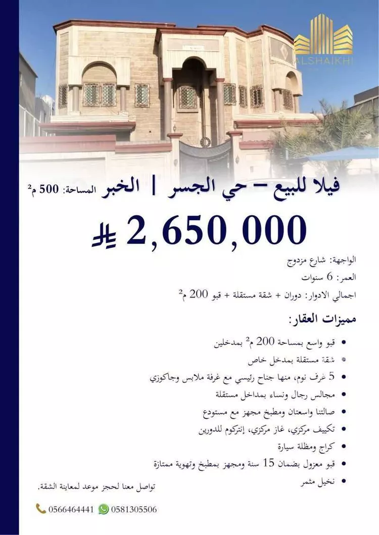 فيلا للبيع في شارع ابو سعيد النفيس, حي الجسر, مدينة الخبر, المنطقة الشرقية