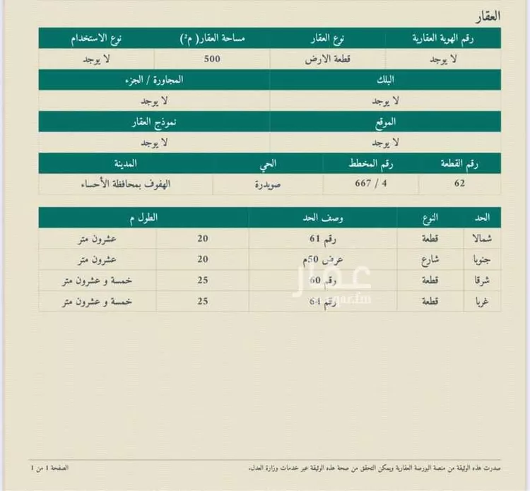 عمارة للبيع في طريق العقير ، حي الملك فهد ، الهفوف ، الاحساء