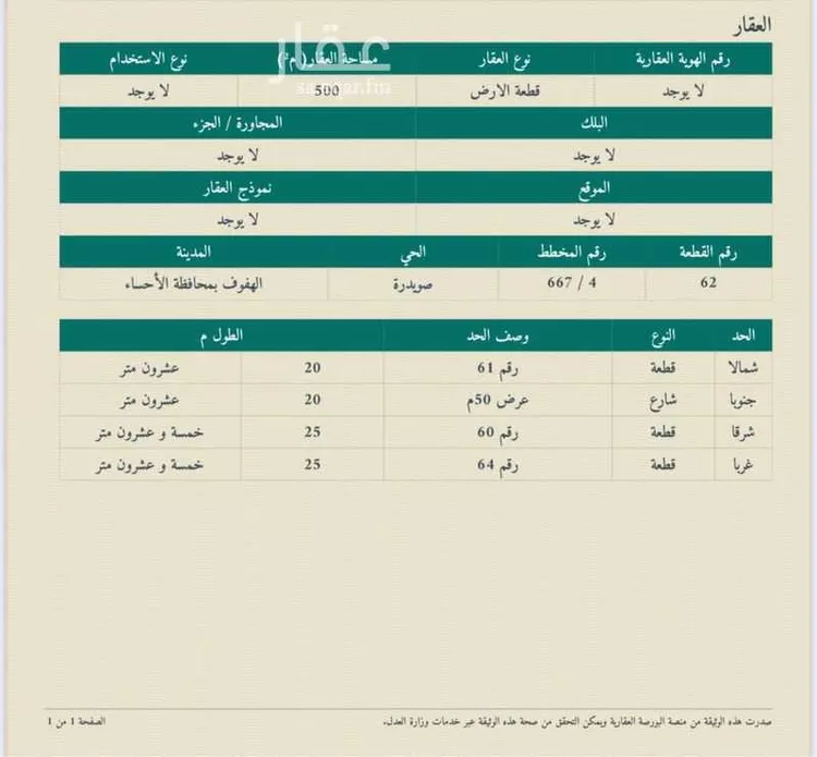 عمارة للبيع في طريق العقير ، حي الملك فهد ، الهفوف‎ ، الاحساء
