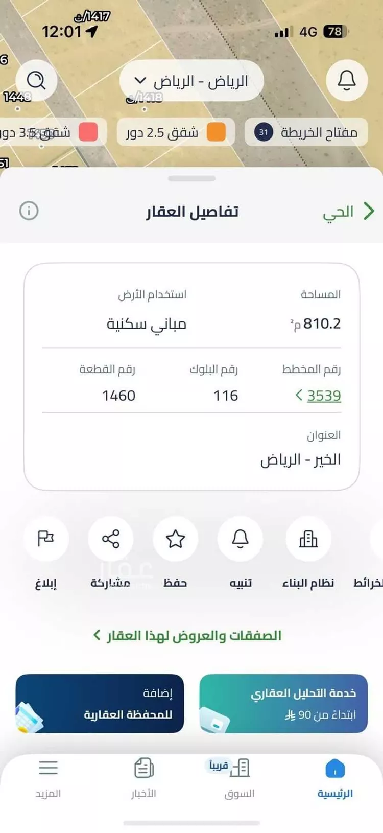 Land for Rent in Riyadh Banban