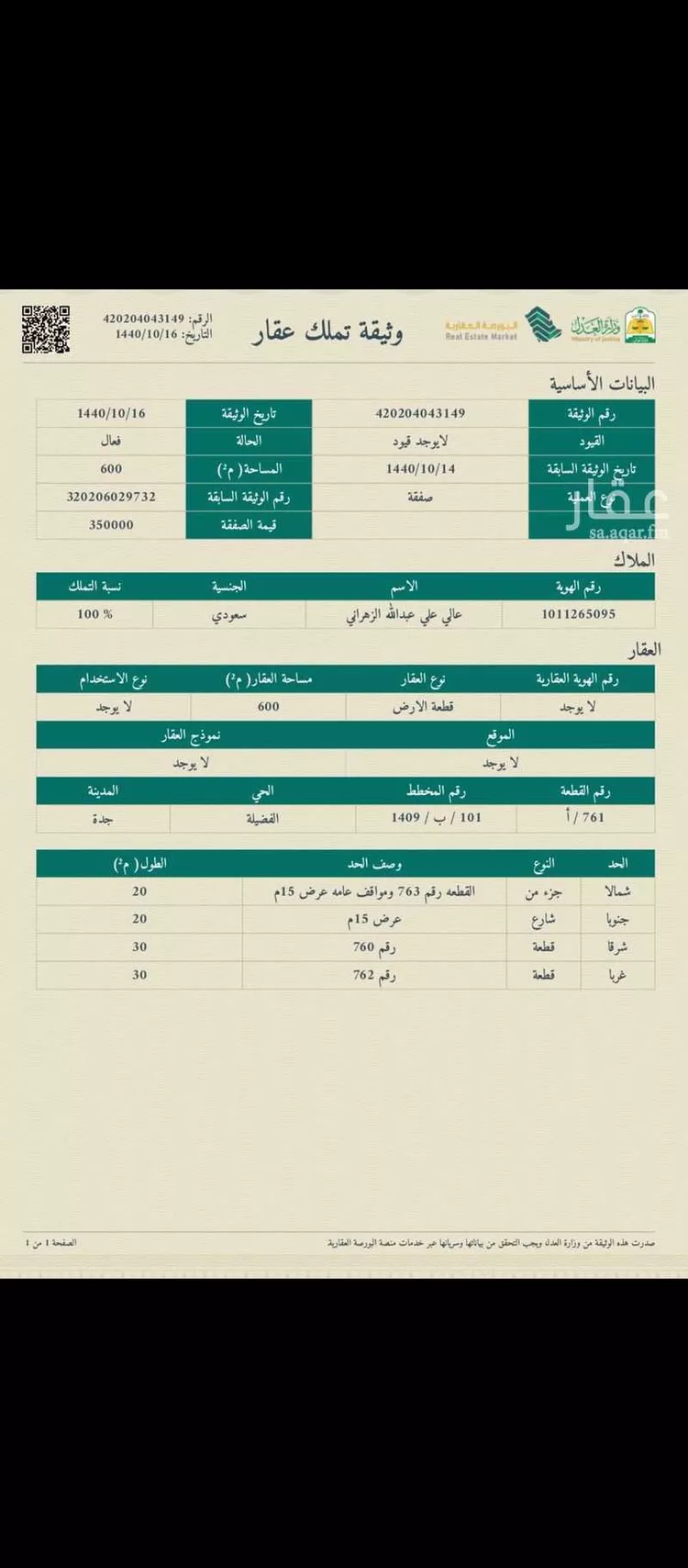 استراحة للبيع في شارع الفضيلة 203, حي الفضيلة, مدينة جدة, منطقة مكة المكرمة صورة 2