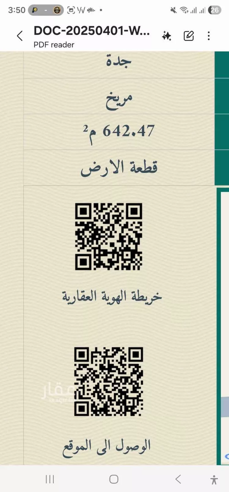 أرض للبيع في شارع احمد بن عمر التنبكتي ، حي مريخ ، جدة ، جدة