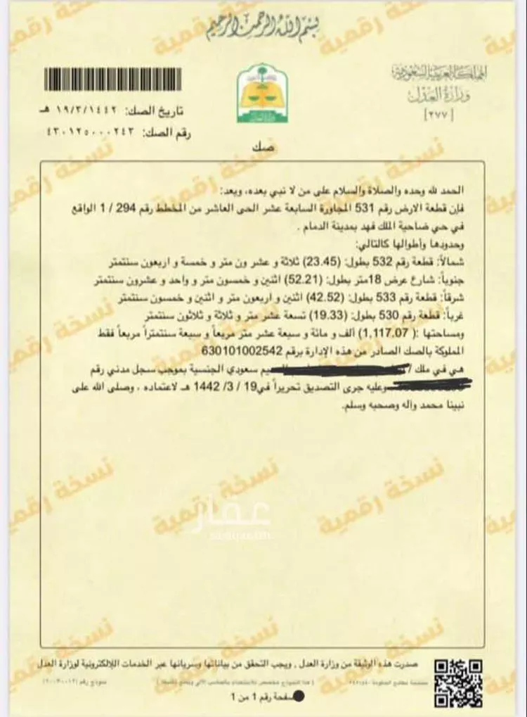 أرض للبيع في حي الإسكان الجنوبي ، الدمام ، الدمام