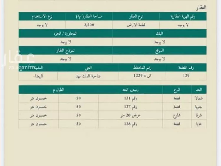 أرض للبيع في شارع الخفجي, حي ضاحية الملك فهد, مدينة الدمام, المنطقة الشرقية صورة 2