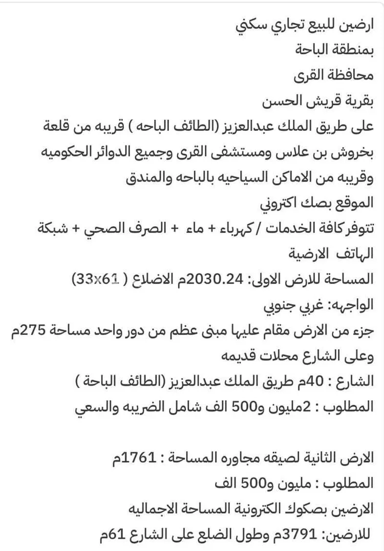 Land for Sale in Al Bahah Raghdan صورة 3