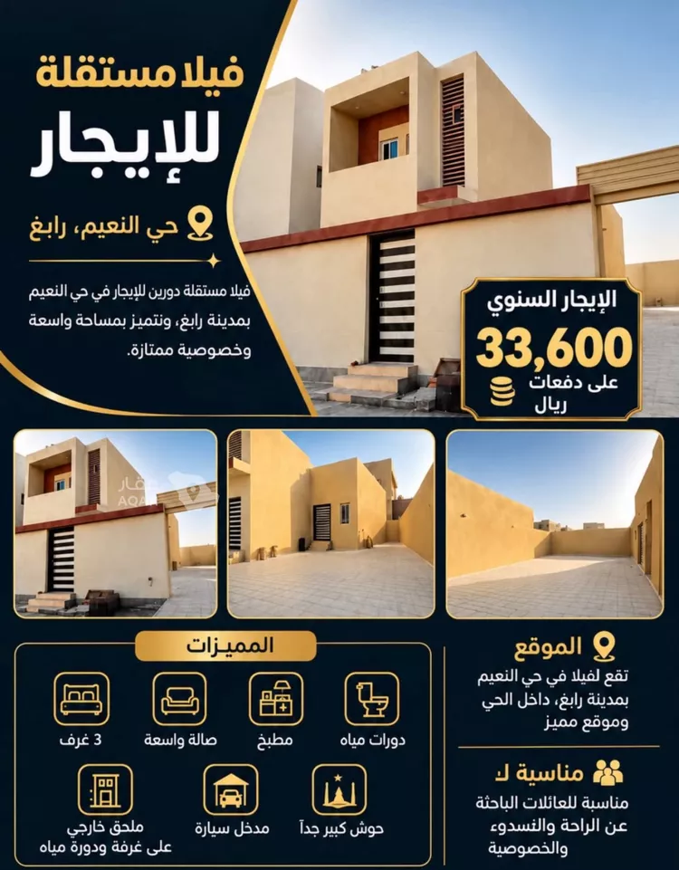 فيلا للإيجار في شارع عامر بن يزيد, حي الصفاء, مدينة رابغ, منطقة مكة المكرمة