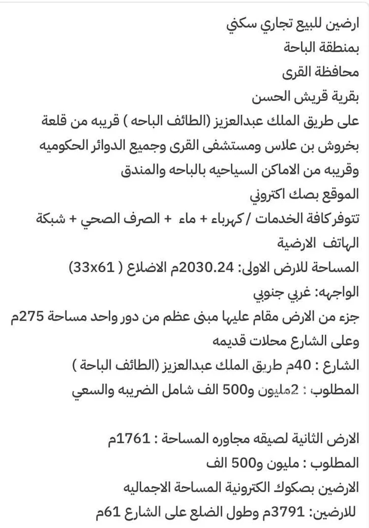 أرض للبيع في شارع طريق الملك  عبدالعزيز الطائف- الباحة, مدينة الحسن, منطقة الباحة