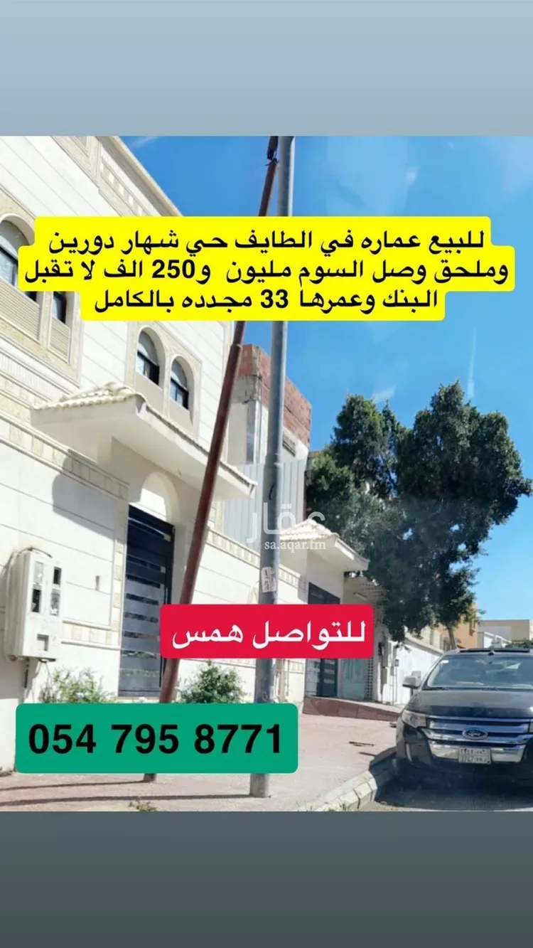 عمارة للبيع في شارع ابي موسى الاشعري, حي أم العراد, مدينة الطائف, منطقة مكة المكرمة