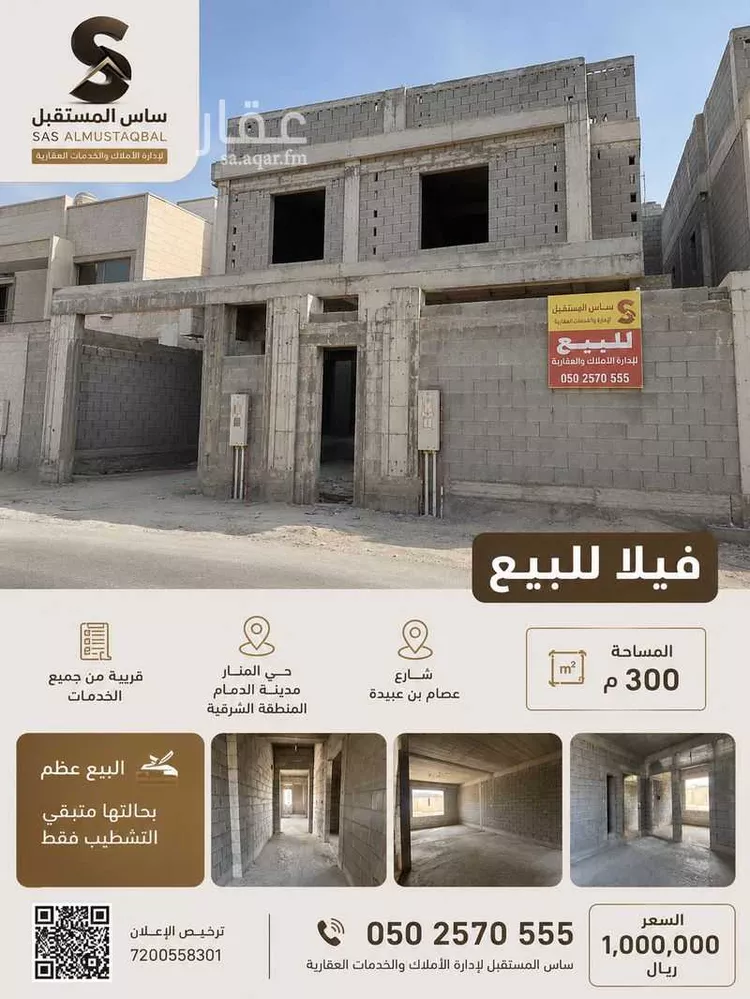 Villa for Sale in Dammam Al Manar