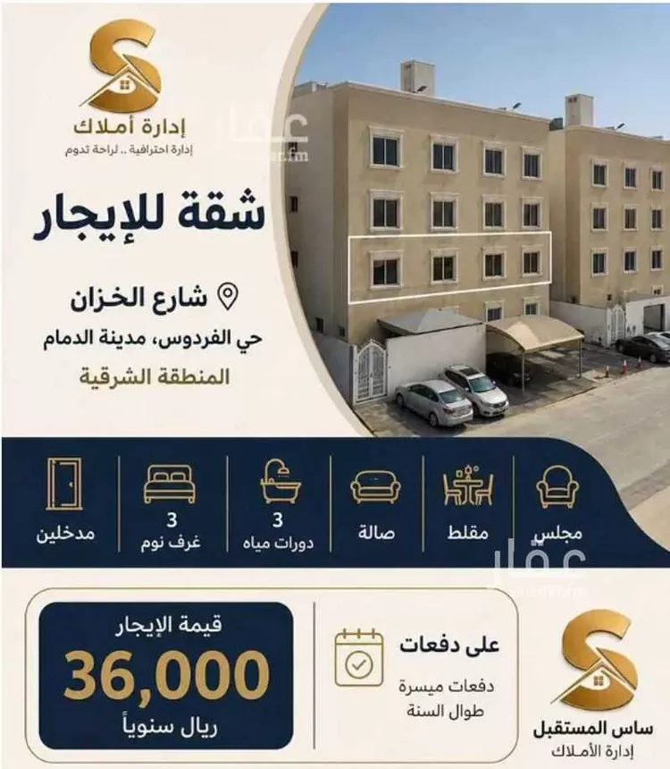 شقة للإيجار في شارع الخزان, حي الفردوس, مدينة الدمام, المنطقة الشرقية