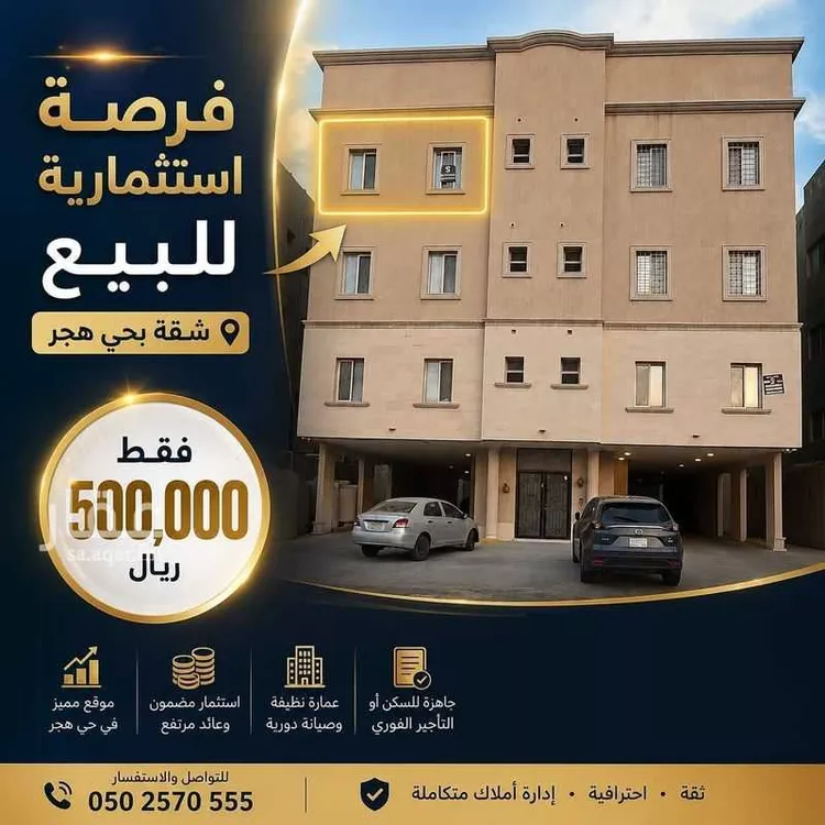Apartment for Sale in Dhahran Hajar
