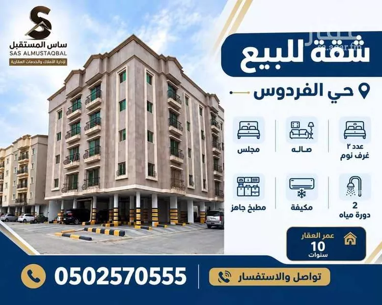 Apartment for Sale in Dammam Al Fardus