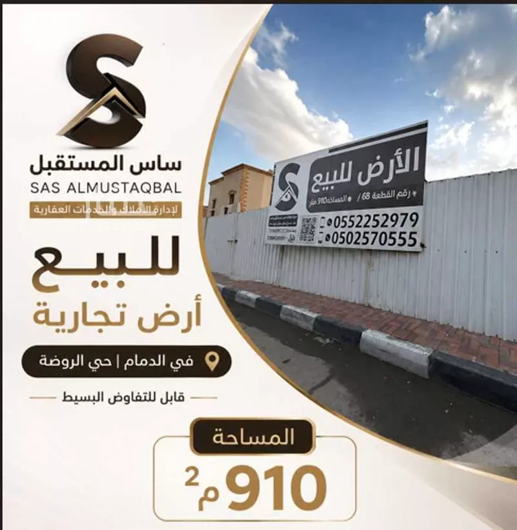 Land for Sale in Dammam Ar Rawdah