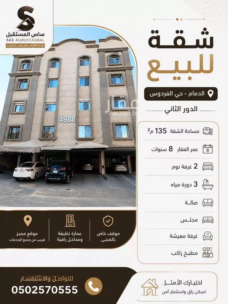 شقة للبيع في شارع المزارع, حي الفردوس, مدينة الدمام, المنطقة الشرقية