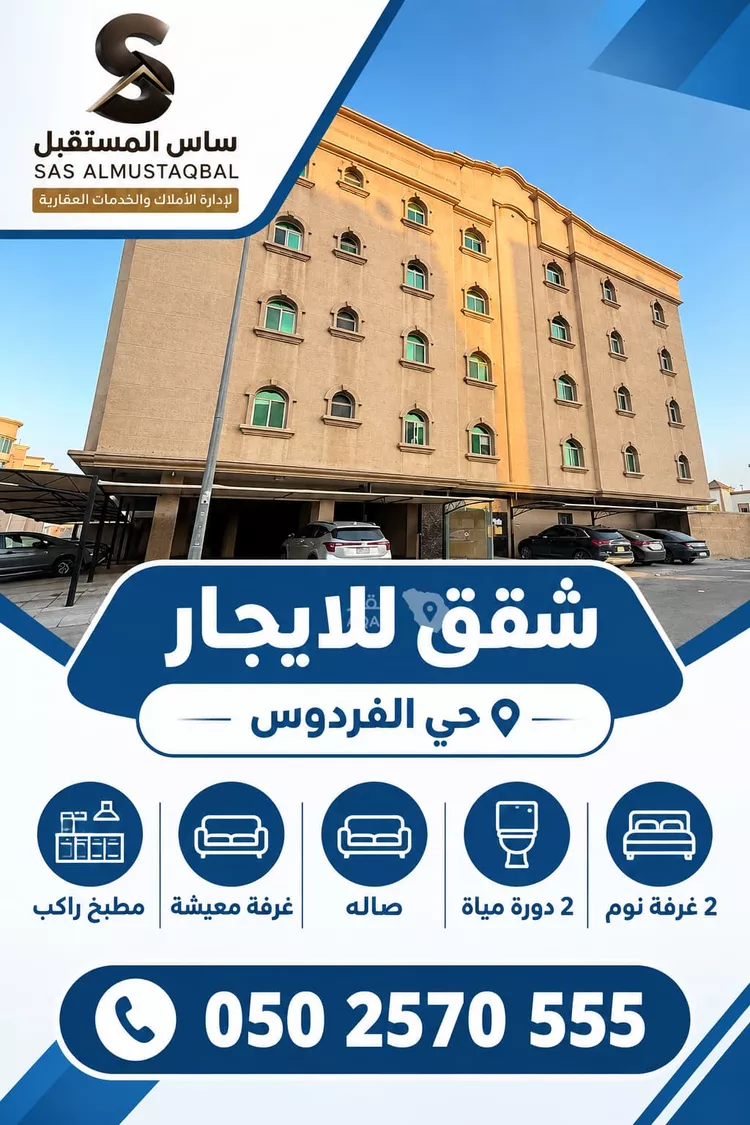 شقة للإيجار في شارع البلاغه, حي الفردوس, مدينة الدمام, المنطقة الشرقية