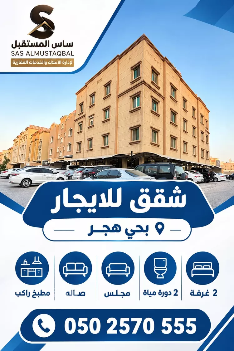 شقة للإيجار في شارع المؤمونية, حي هجر, مدينة الدمام, المنطقة الشرقية