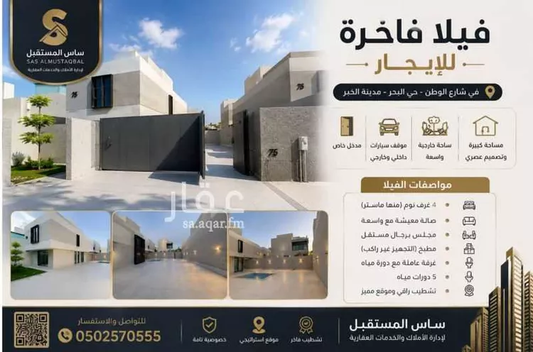 فيلا للإيجار في شارع الوطن, حي البحر, مدينة الخبر, المنطقة الشرقية