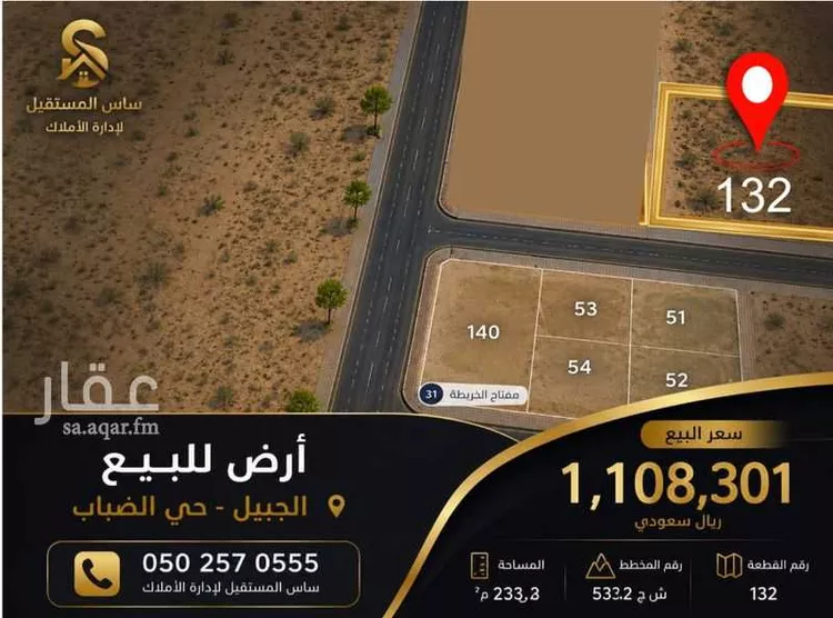 Land for Sale in Al Jubail West Mazara Subdivision