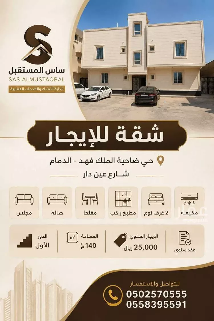 Apartment for Rent in Dammam King Fahd