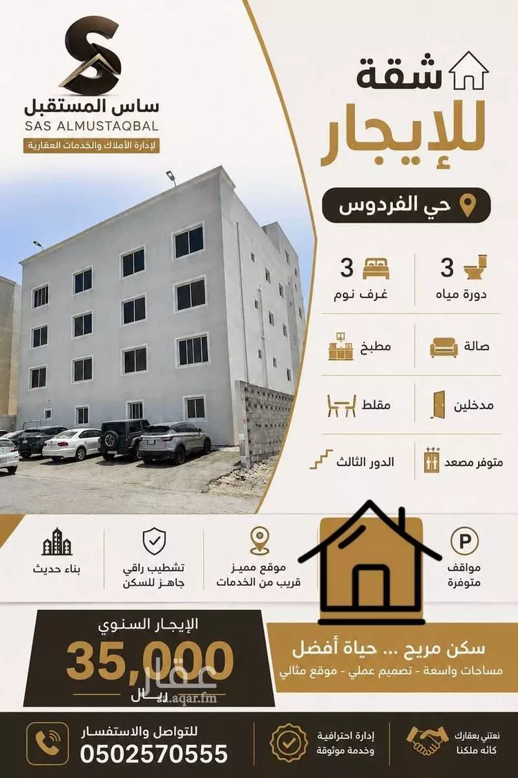 شقة للإيجار في شارع المهجر, حي الفردوس, مدينة الدمام, المنطقة الشرقية