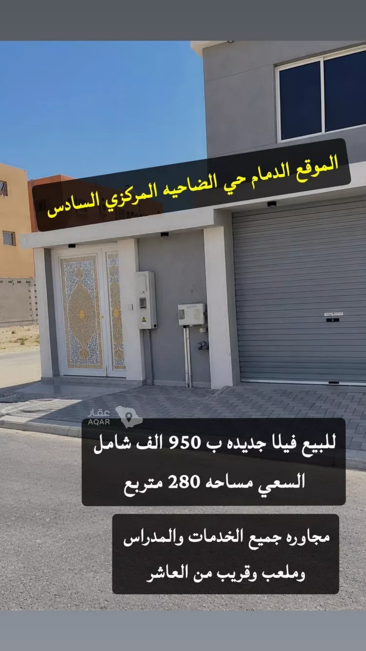 Villa for Sale in Dammam King Fahd