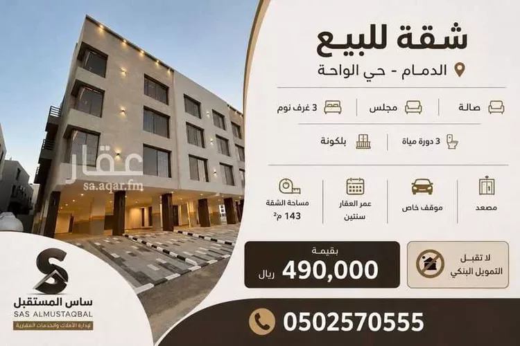 Apartment for Sale in Dammam An Nada