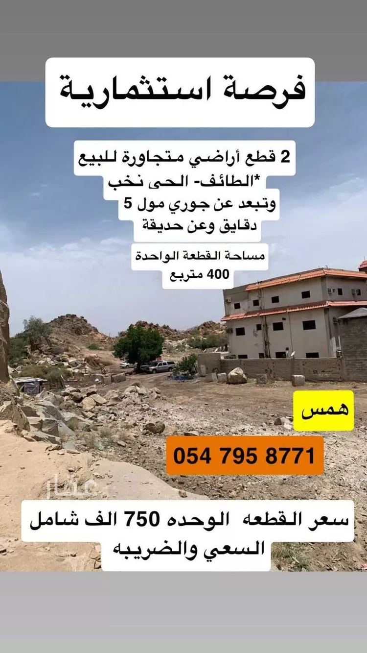 أرض للبيع في حي نخب, مدينة الطائف, منطقة مكة المكرمة صورة 5