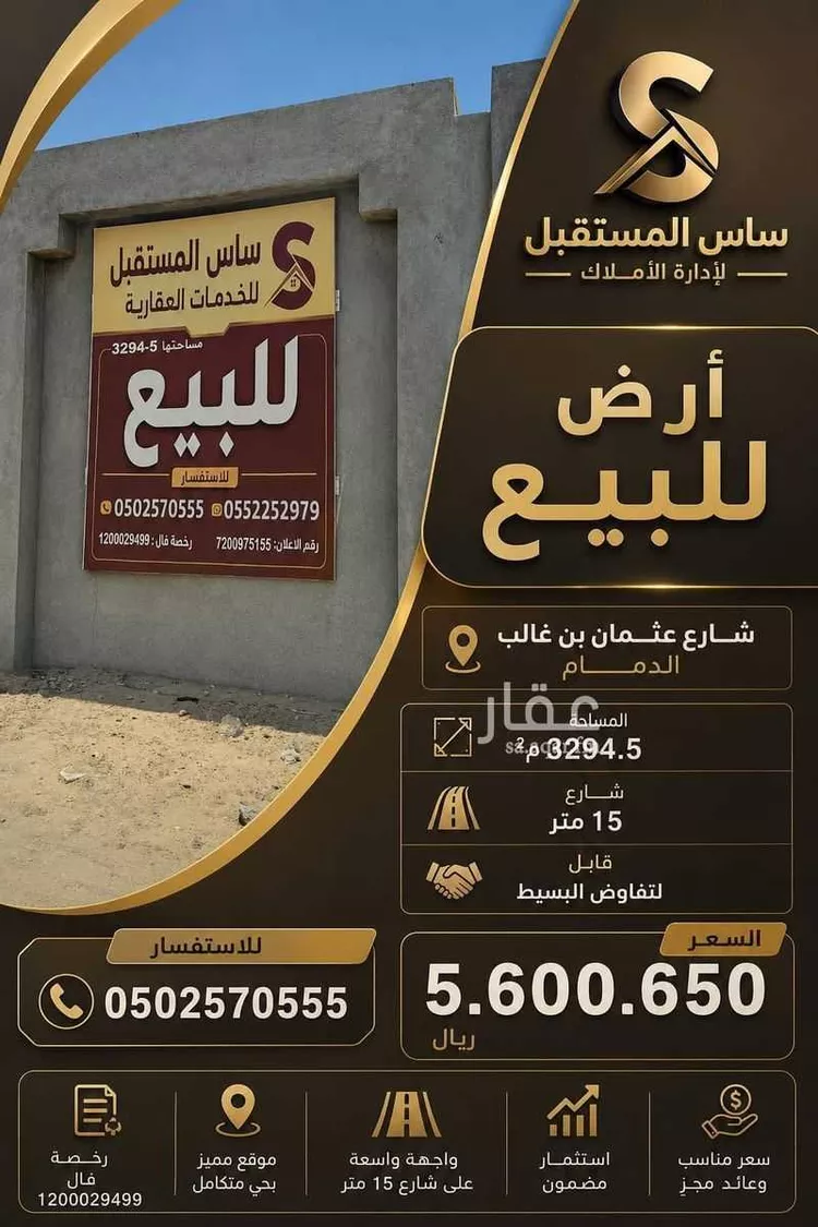 Land for Sale in Dammam Al Manar