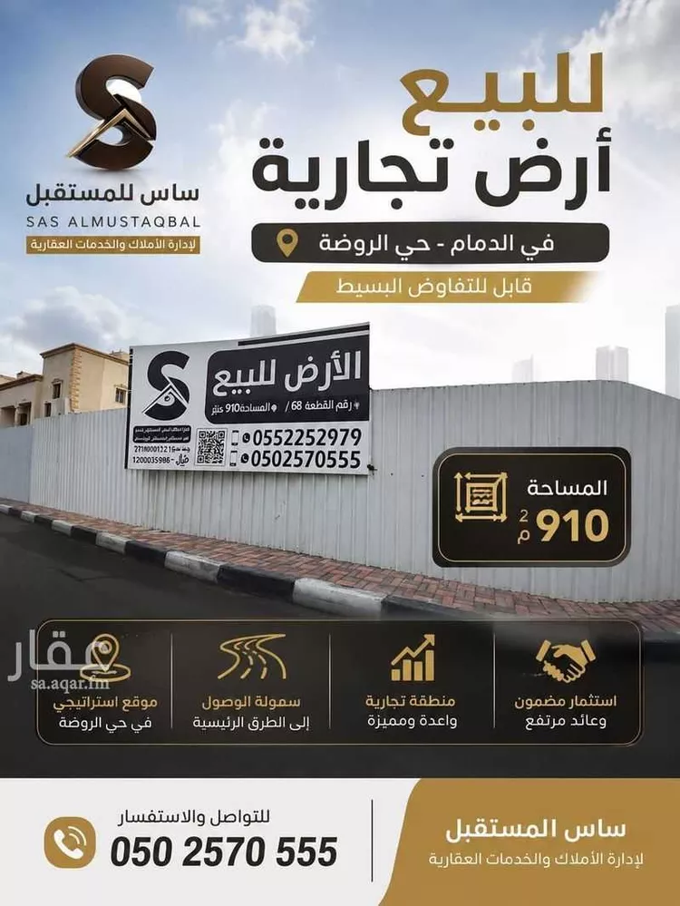 أرض للبيع في شارع الامير متعب ابن عبدالعزيز, حي الروضة, مدينة الدمام, المنطقة الشرقية