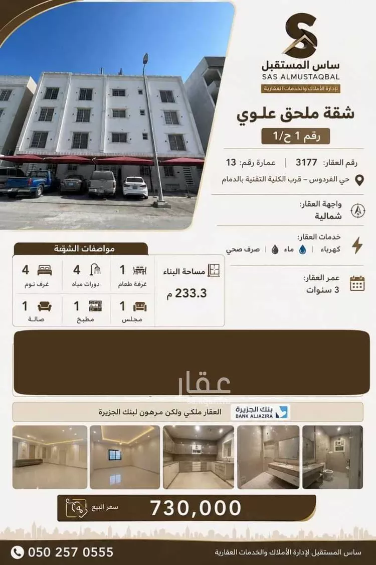 Apartment for Sale in Dammam Al Fardus