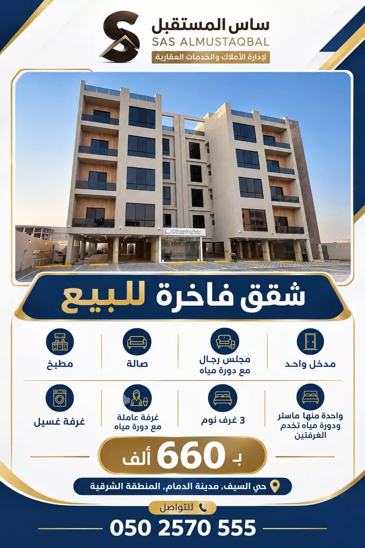 Apartment for Sale in Dammam As Saif
