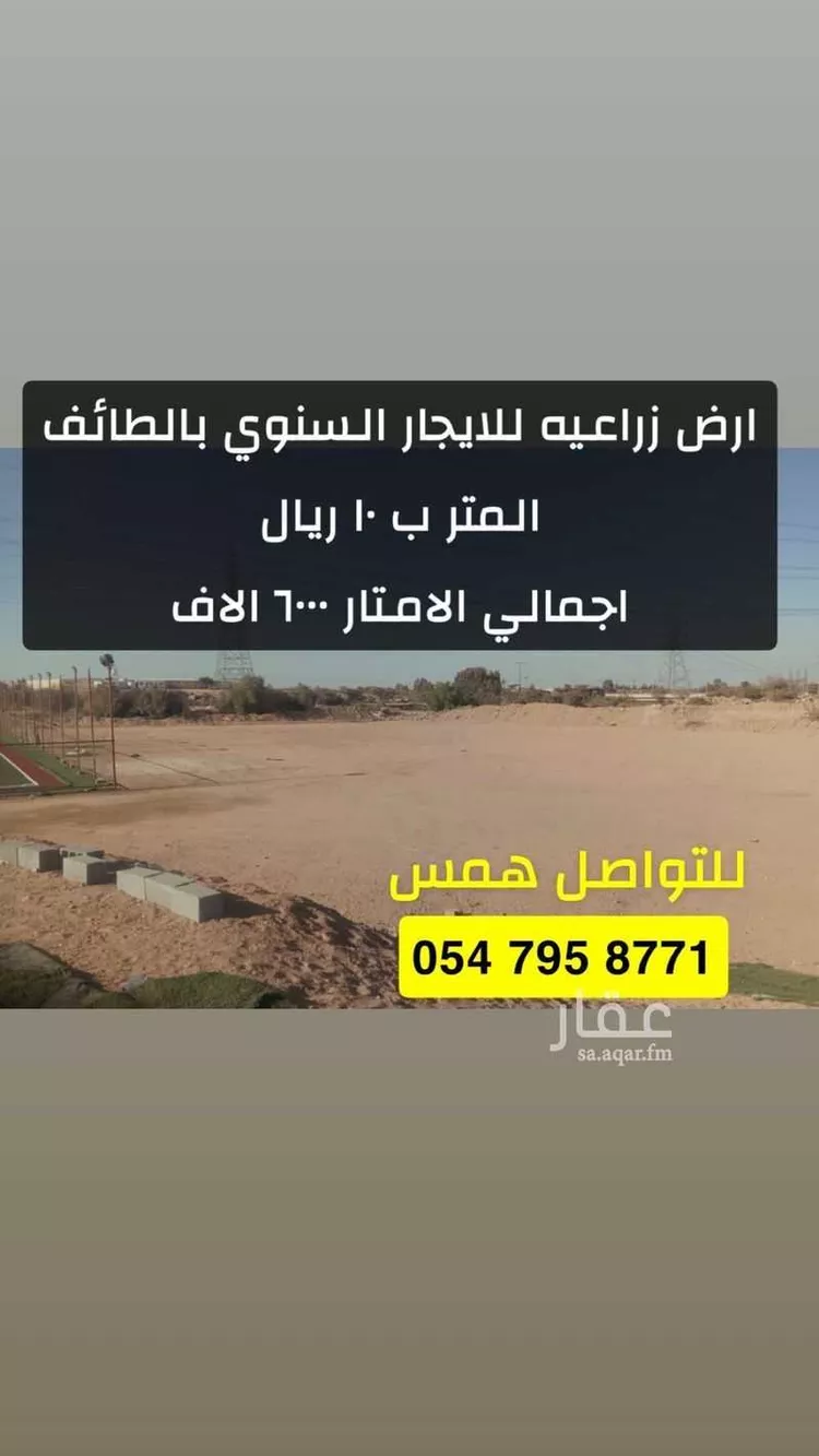 أرض للإيجار في شارع العارمية 121, حي العارمية, مدينة الطائف, منطقة مكة المكرمة صورة 3