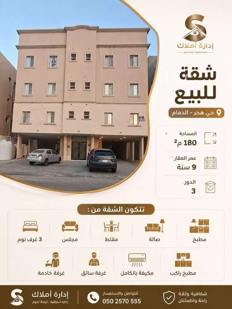 Apartment for Sale in Dhahran Hajar