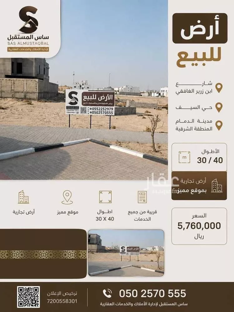 أرض للبيع في شارع ابن زرير الغافقي, حي السيف, مدينة الدمام, المنطقة الشرقية 1 صورة