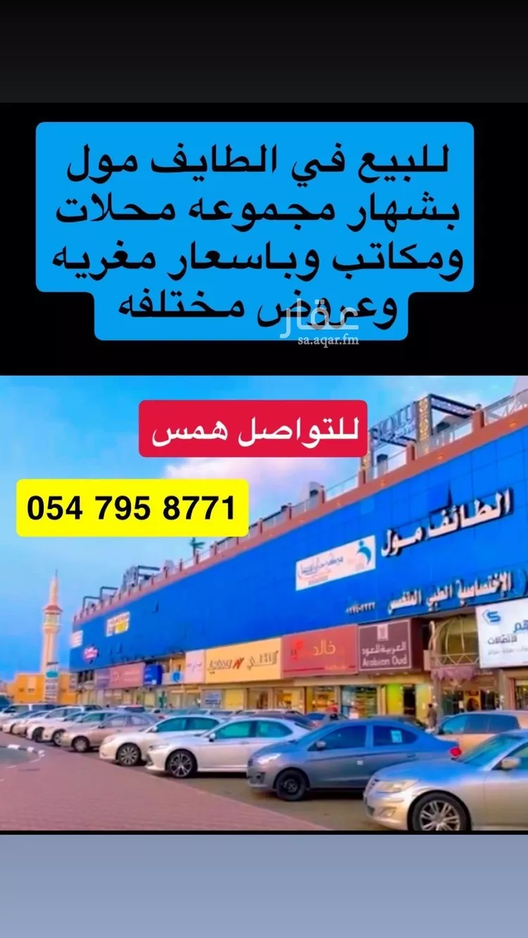عمارة للبيع في شارع عبدالملك بن سعيد ، حي شهار ، الطائف ، الطائف