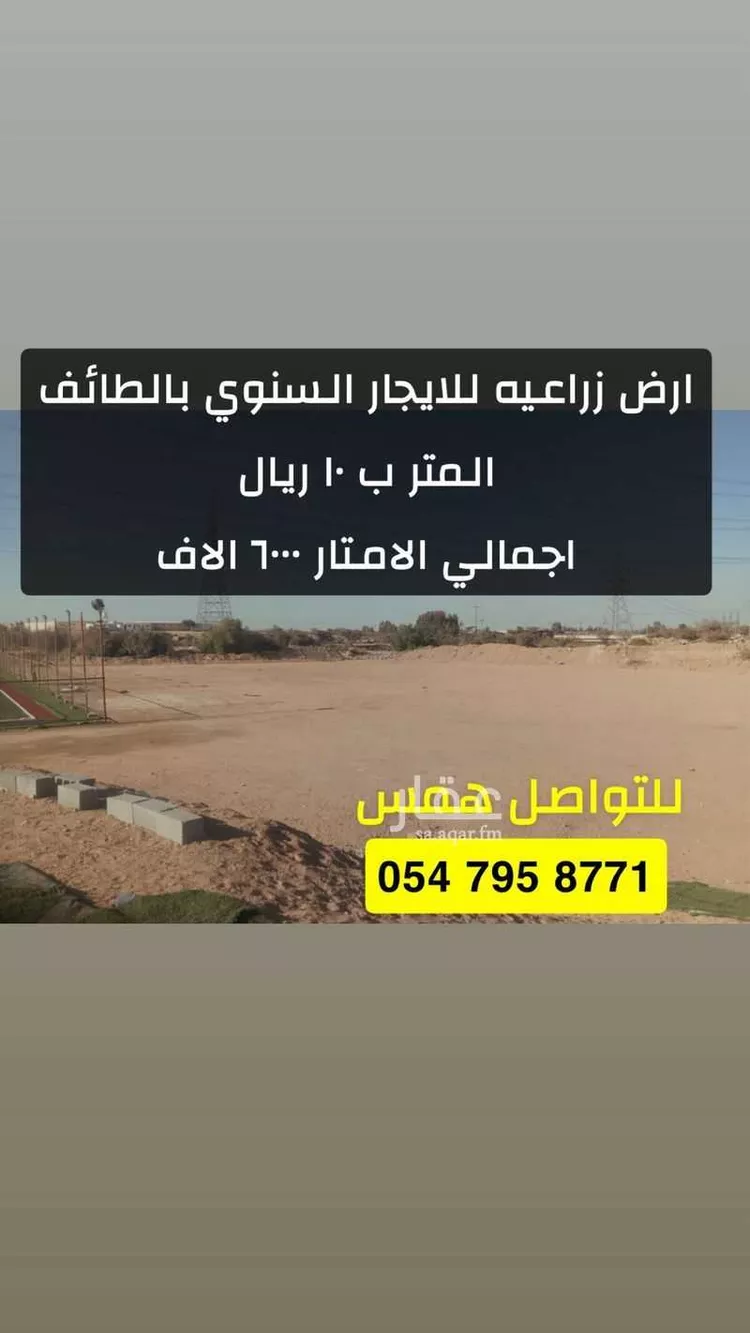 أرض للإيجار في شارع العارمية 121, حي العارمية, مدينة الطائف, منطقة مكة المكرمة صورة 4
