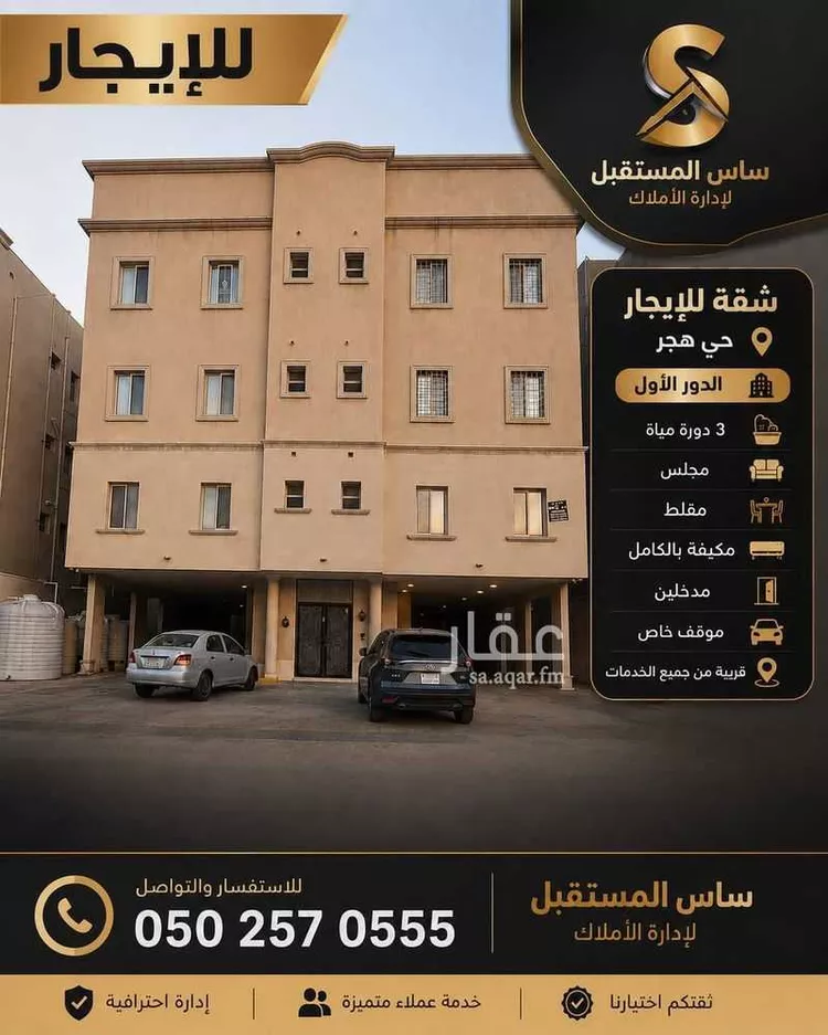 Apartment for Rent in Dhahran Hajar