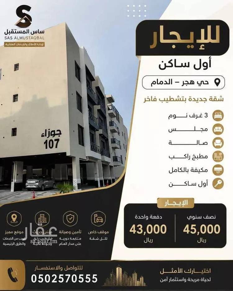 Apartment for Rent in Dhahran Hajar